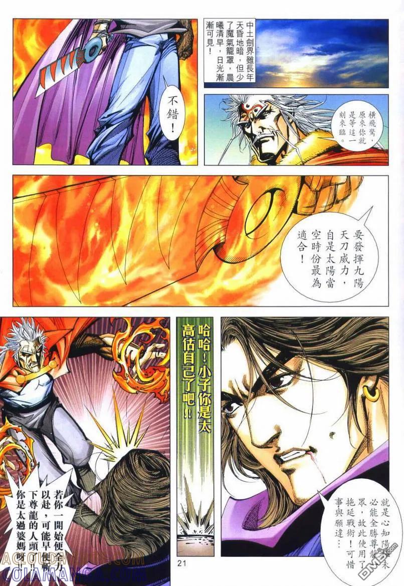 《霸刀》第661卷 第19页