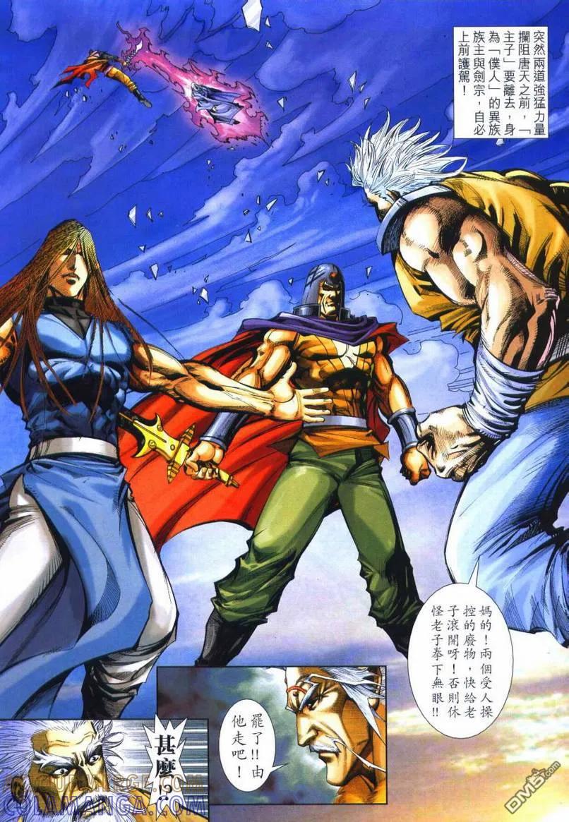 《霸刀》第661卷 第15页