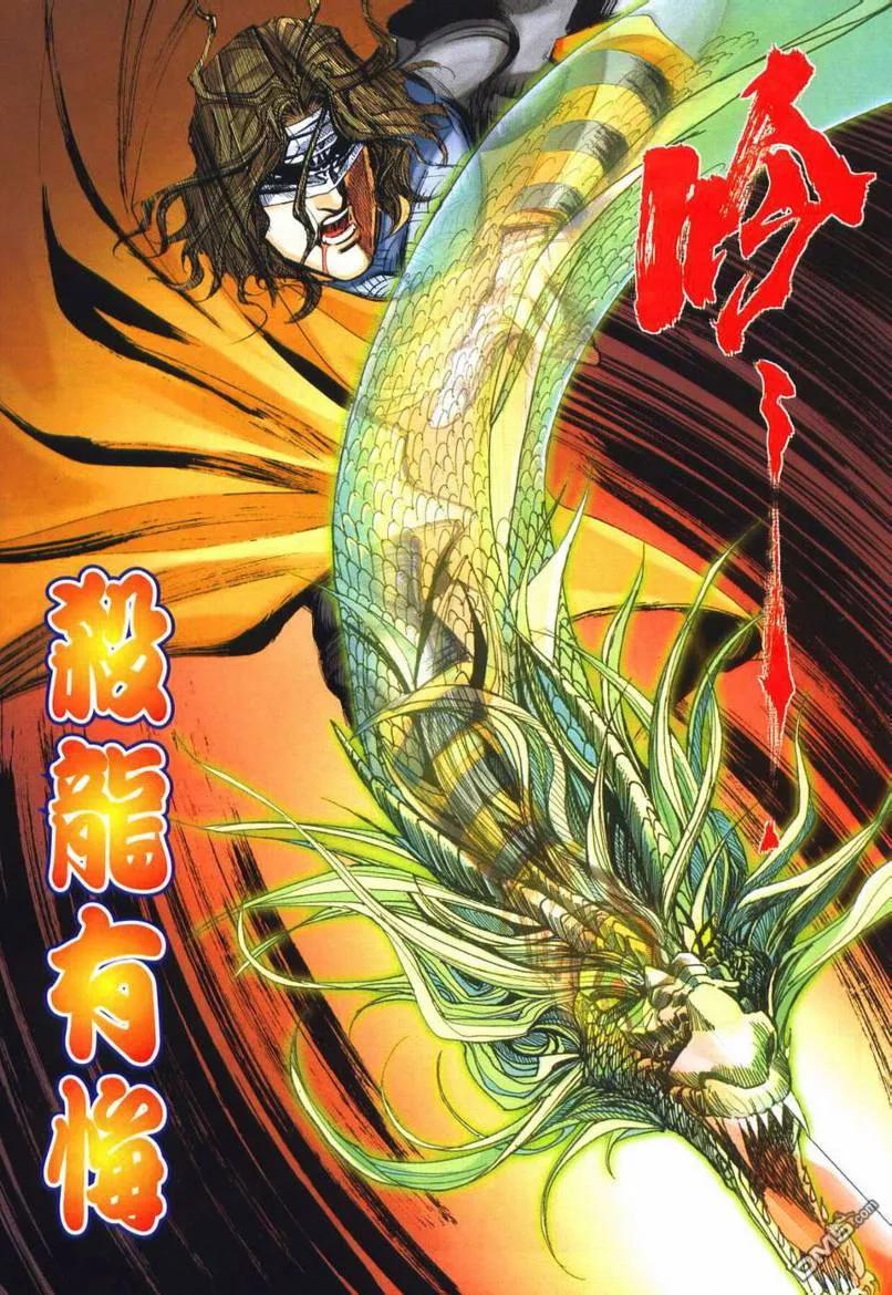 《霸刀》第661卷 第28页