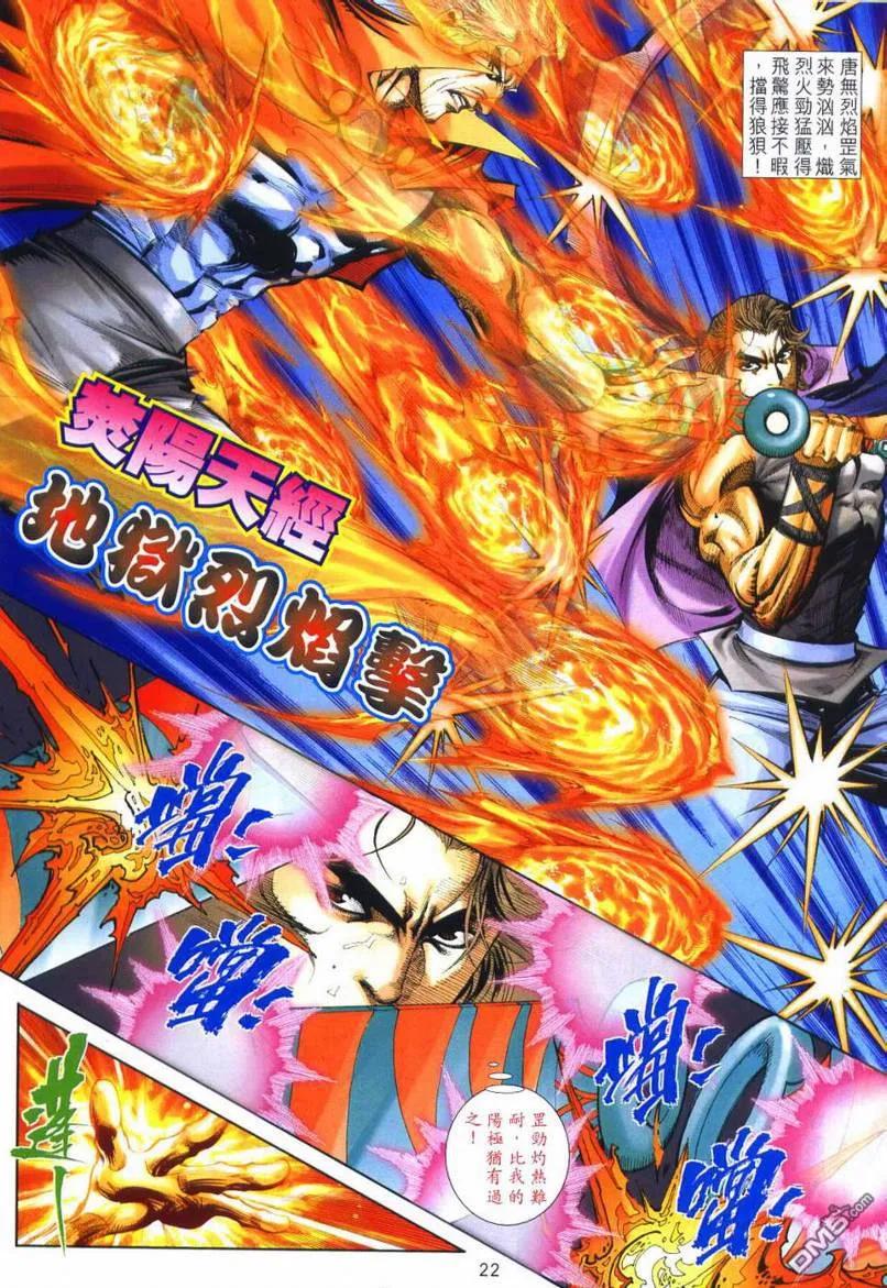 《霸刀》第661卷 第20页