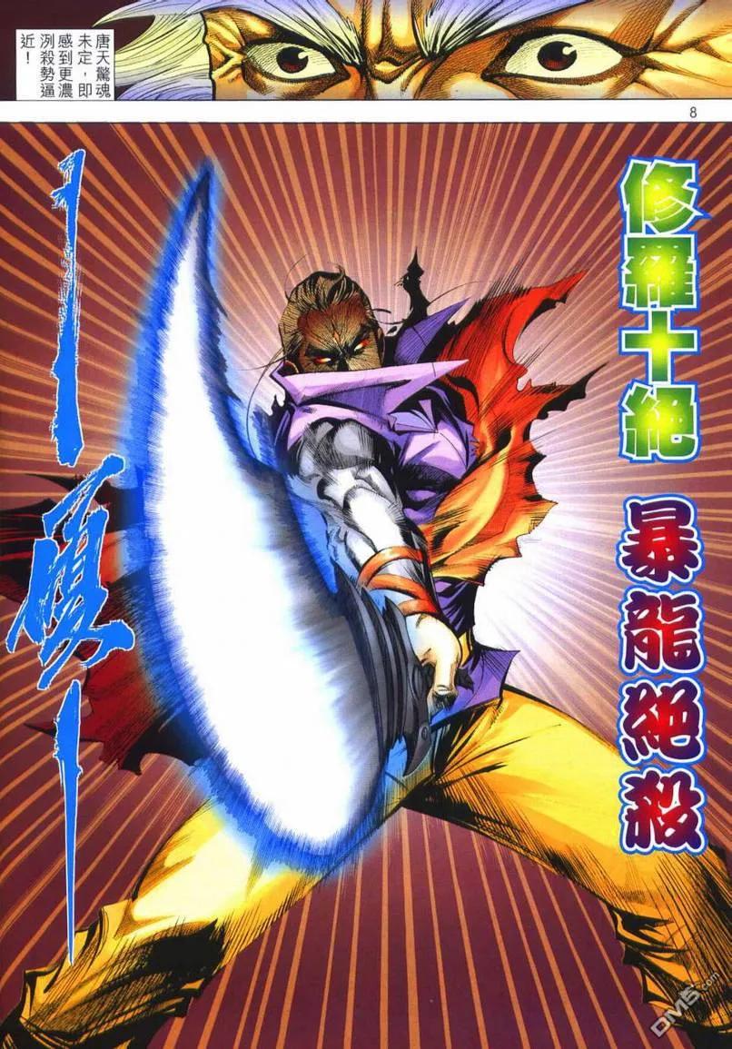 《霸刀》第661卷 第8页