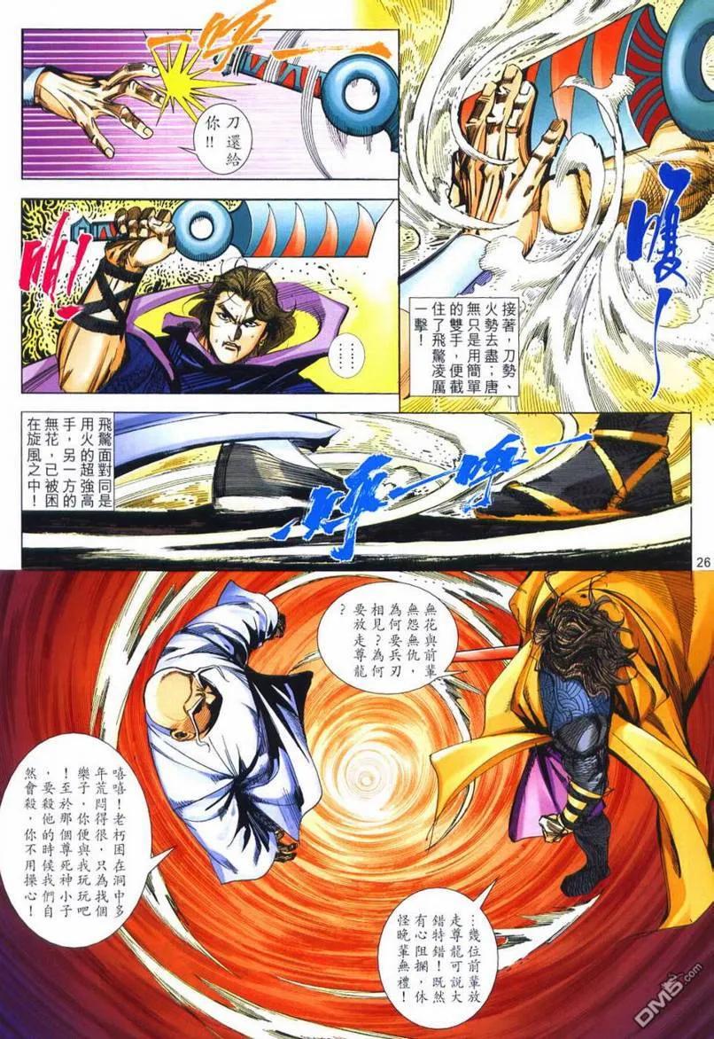 《霸刀》第661卷 第24页