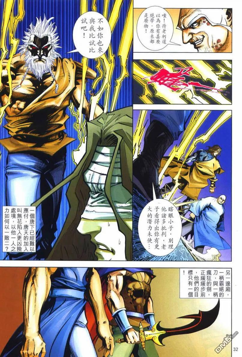 《霸刀》第661卷 第30页