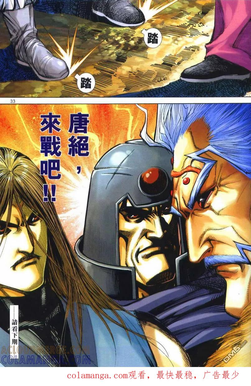 《霸刀》第661卷 第31页