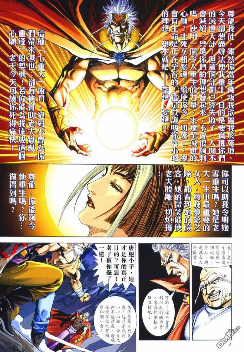 《霸刀》第661卷 第4页