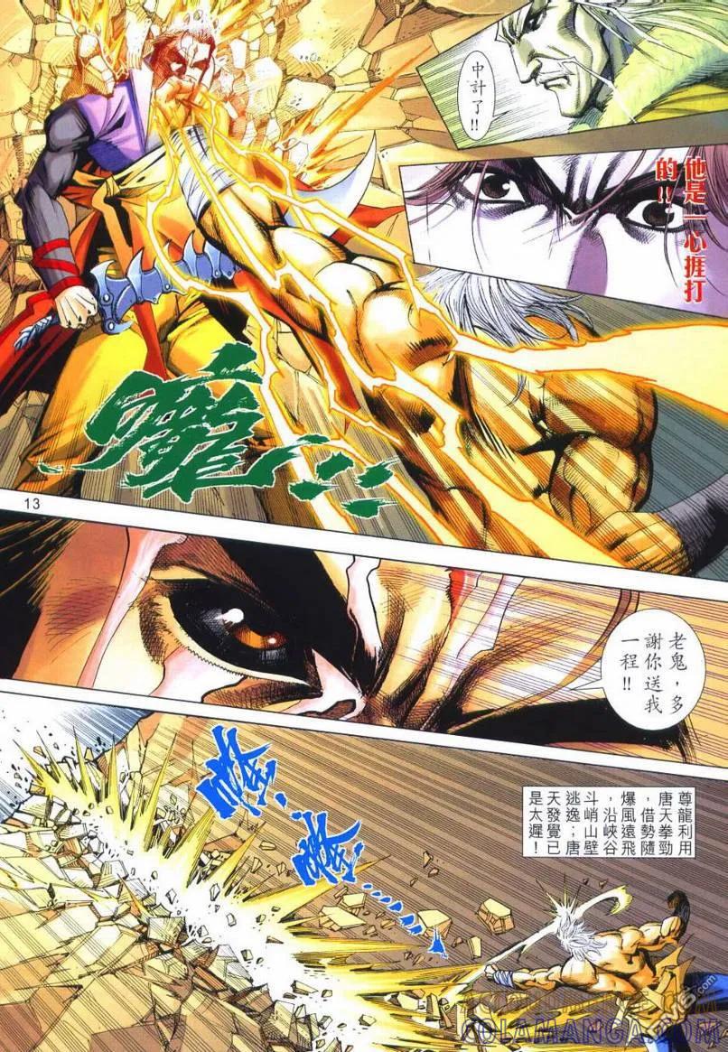 《霸刀》第661卷 第13页