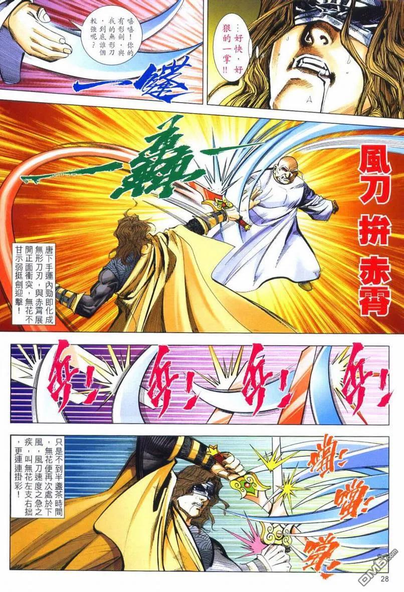 《霸刀》第661卷 第26页
