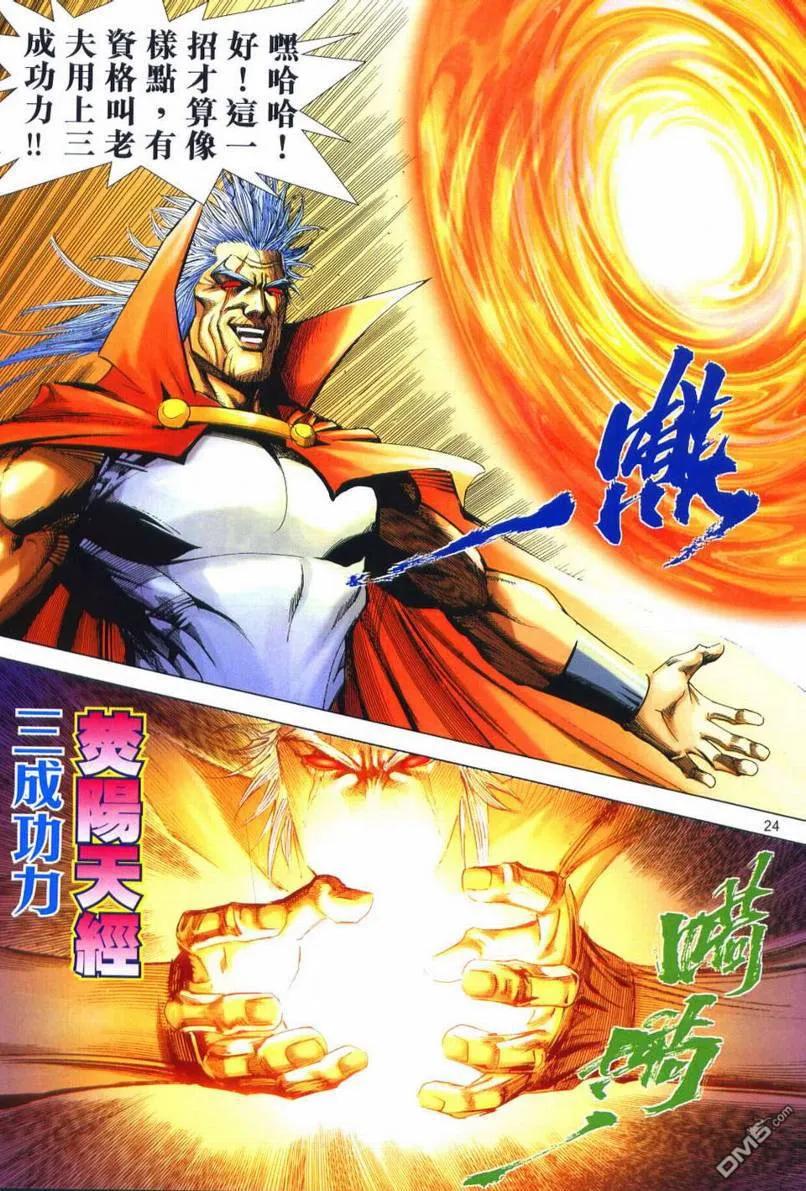 《霸刀》第661卷 第22页