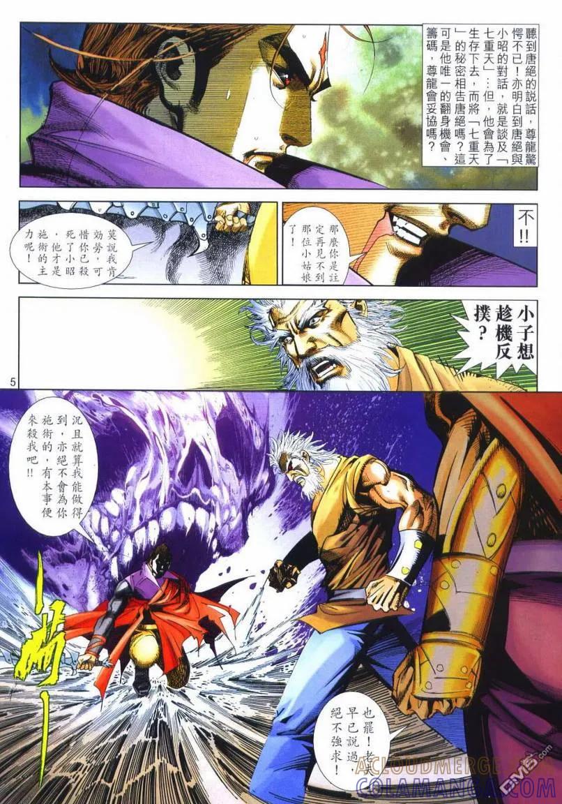 《霸刀》第661卷 第5页