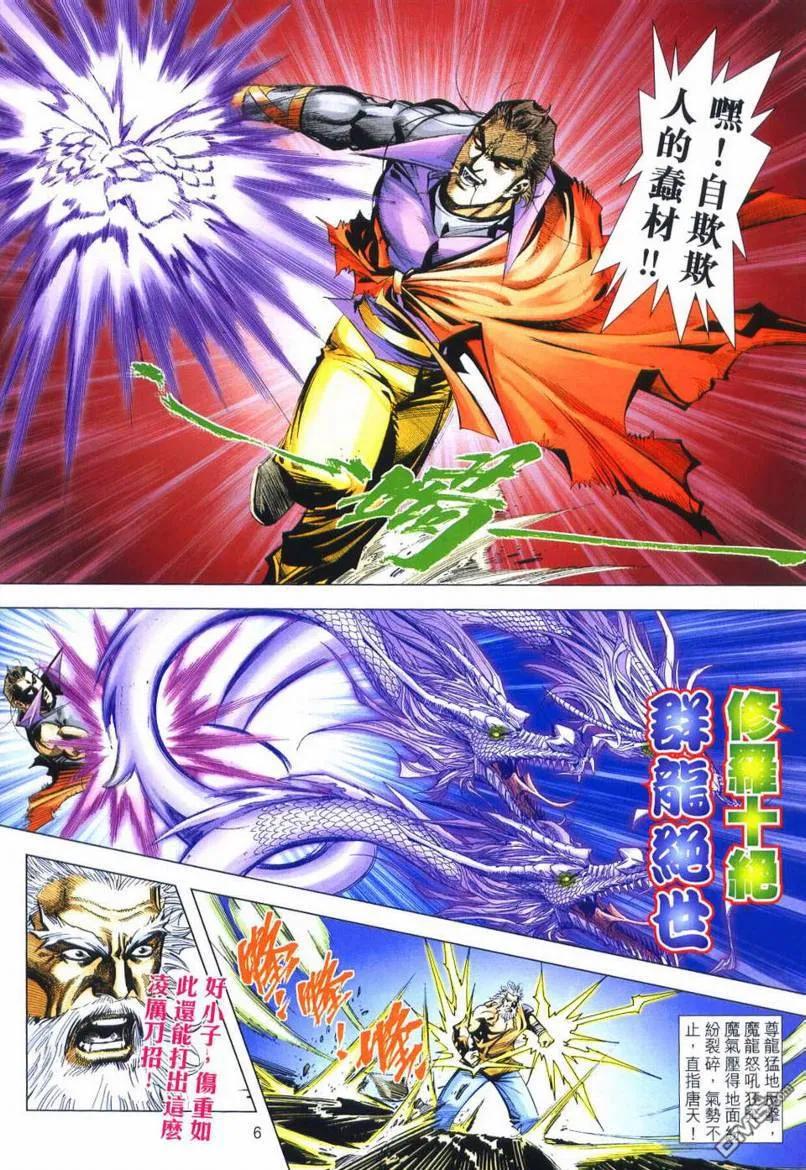 《霸刀》第661卷 第6页