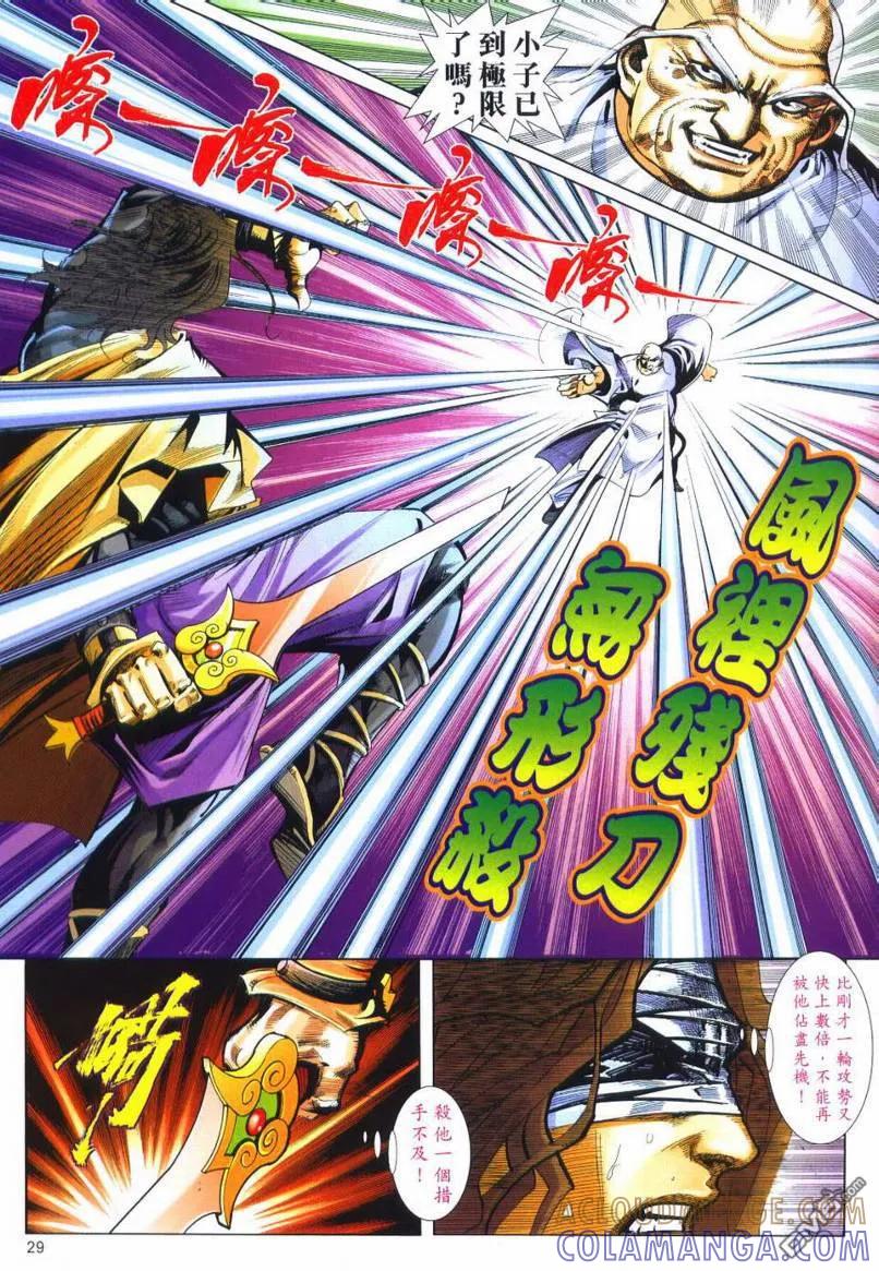 《霸刀》第661卷 第27页