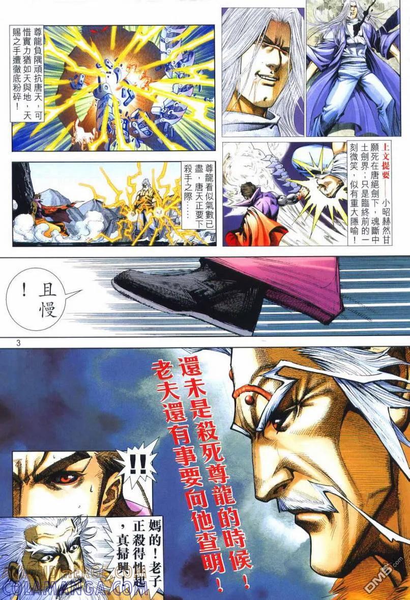 《霸刀》第661卷 第3页
