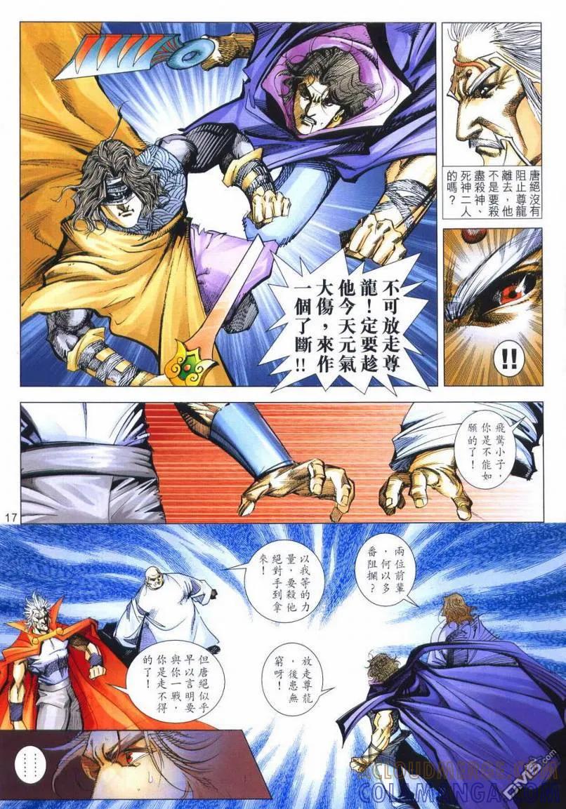 《霸刀》第661卷 第17页