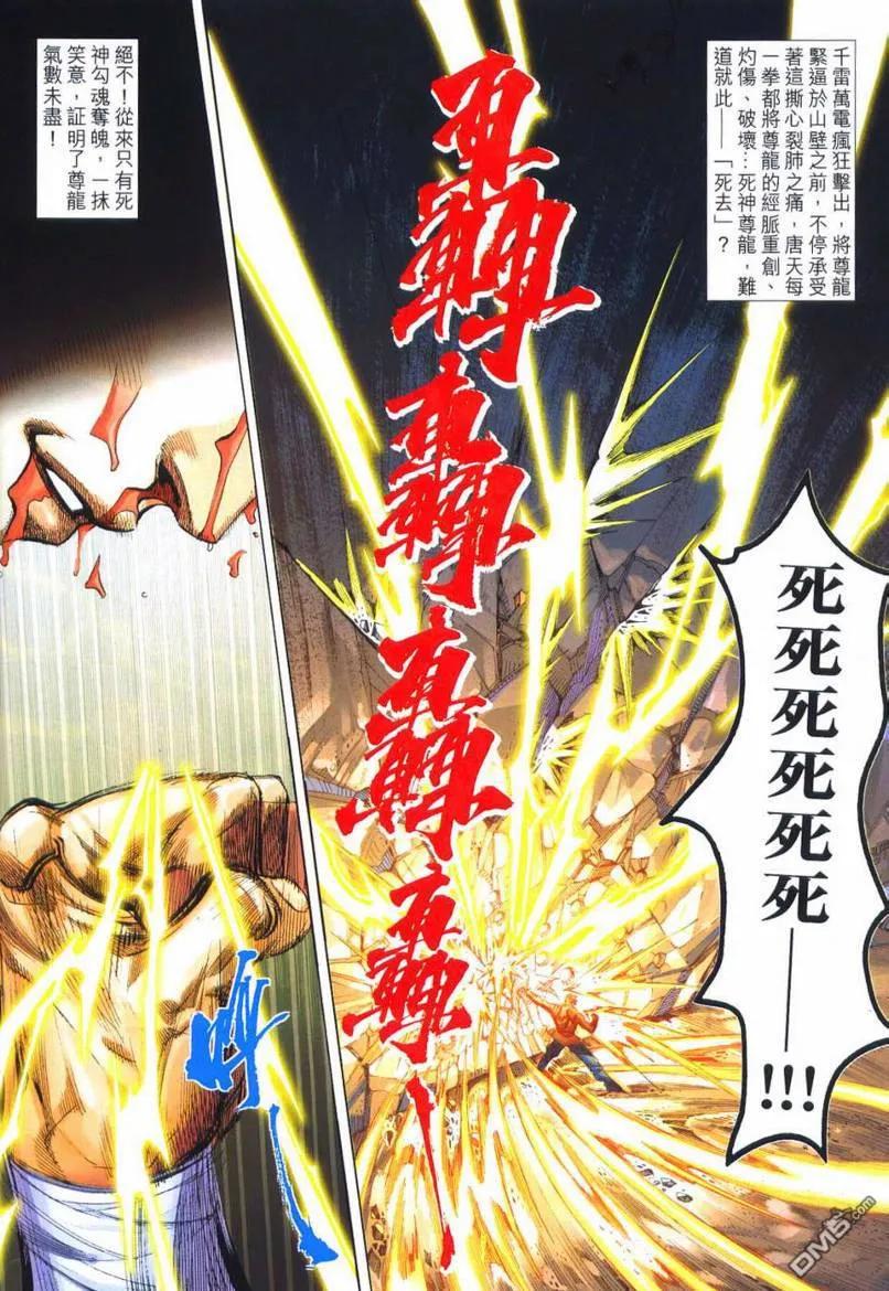 《霸刀》第661卷 第12页