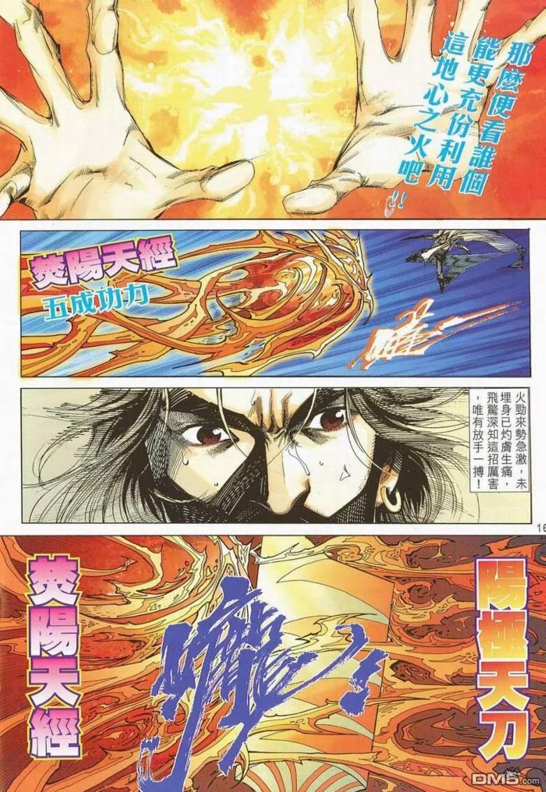 《霸刀》第662卷 第16页