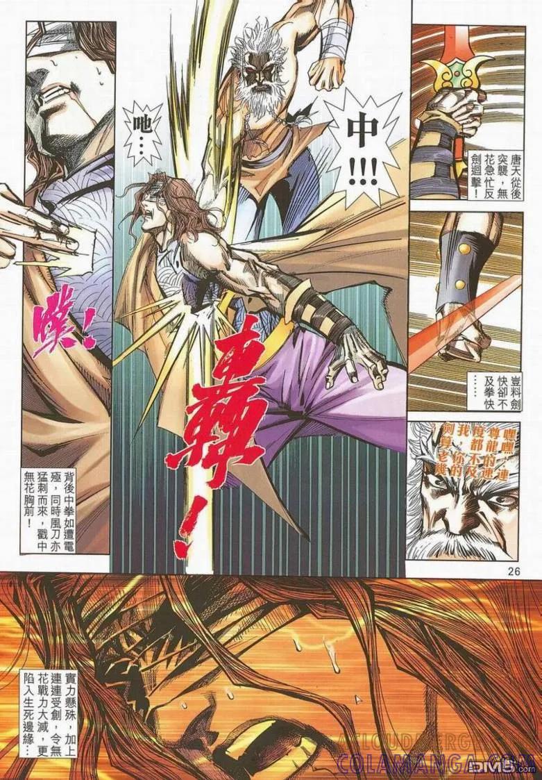 《霸刀》第662卷 第25页