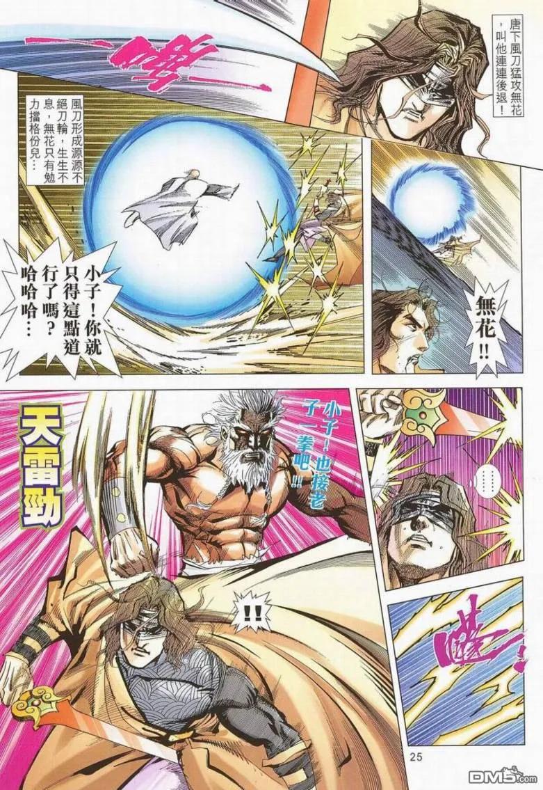 《霸刀》第662卷 第24页