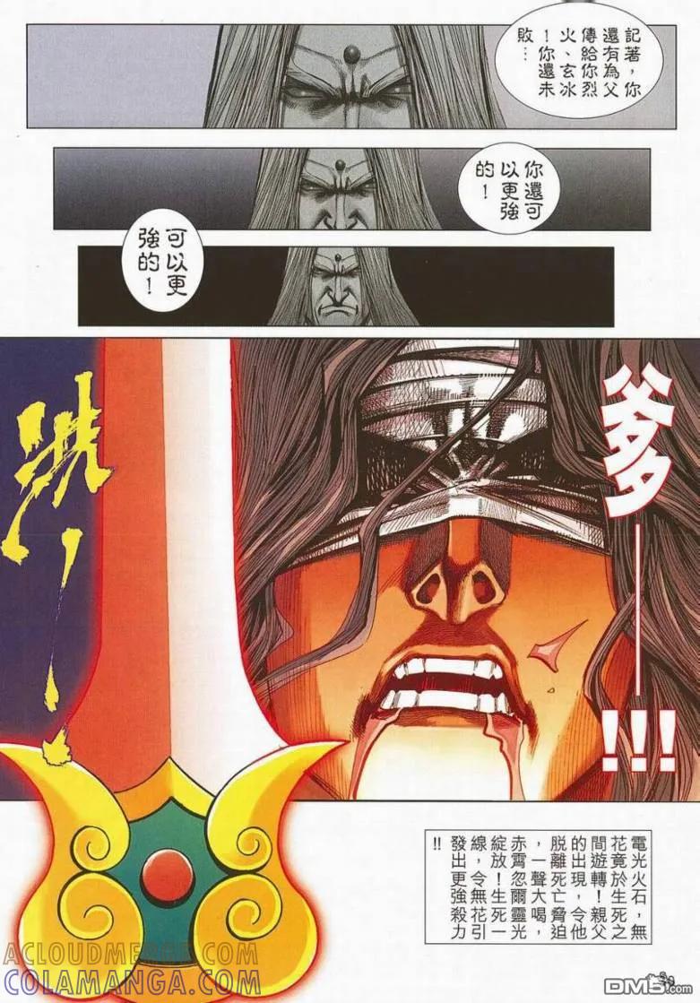 《霸刀》第662卷 第29页