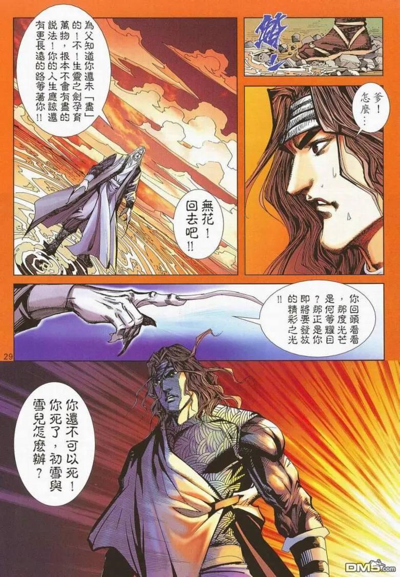 《霸刀》第662卷 第28页