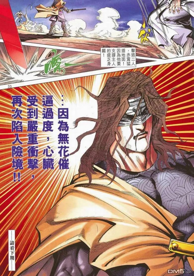 《霸刀》第662卷 第32页