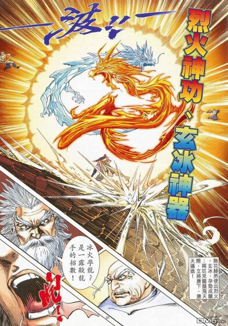《霸刀》第662卷 第30页
