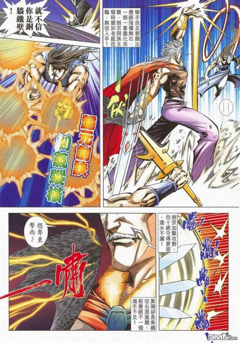 《霸刀》第662卷 第6页