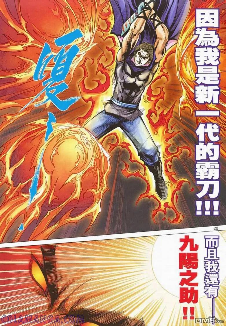 《霸刀》第662卷 第19页