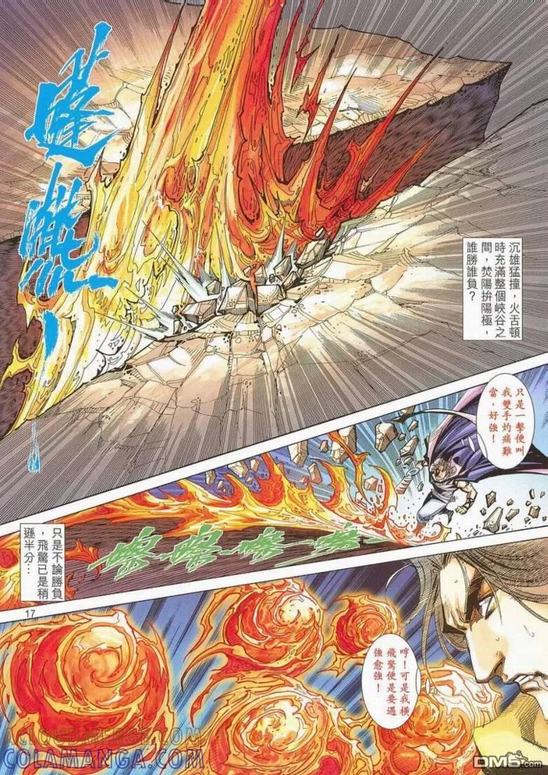 《霸刀》第662卷 第17页