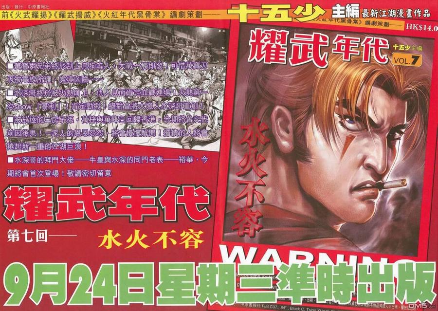 《霸刀》第662卷 第18页