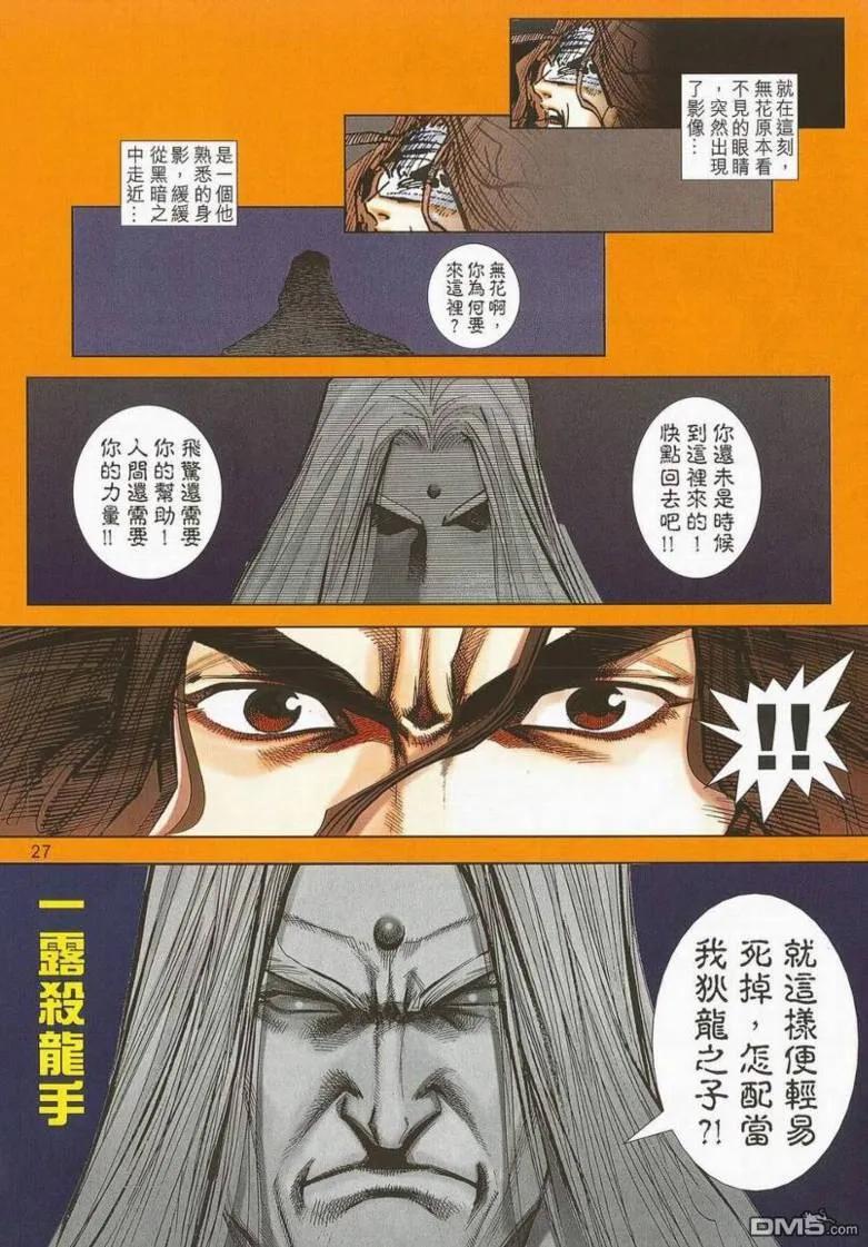 《霸刀》第662卷 第26页
