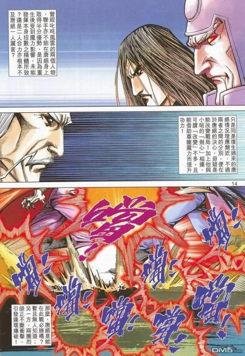 《霸刀》第662卷 第14页