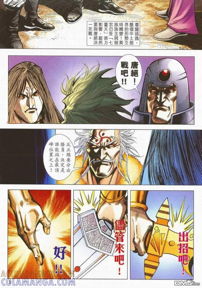 《霸刀》第662卷 第3页