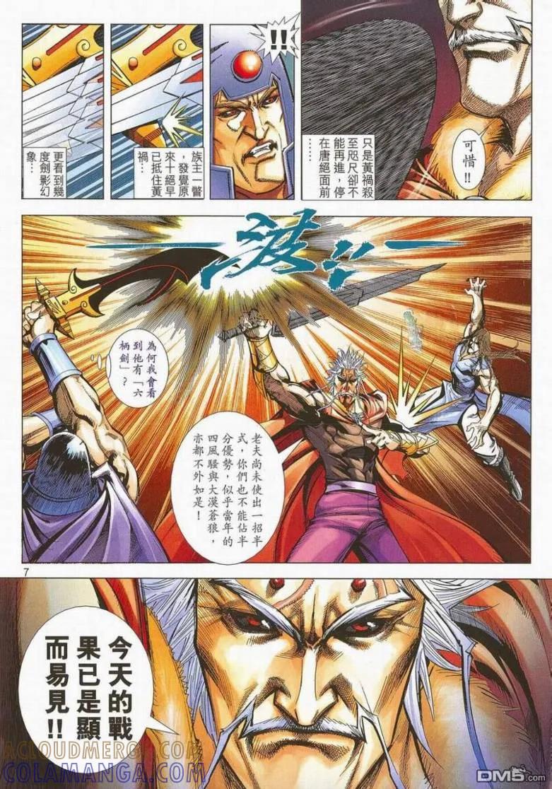 《霸刀》第662卷 第7页