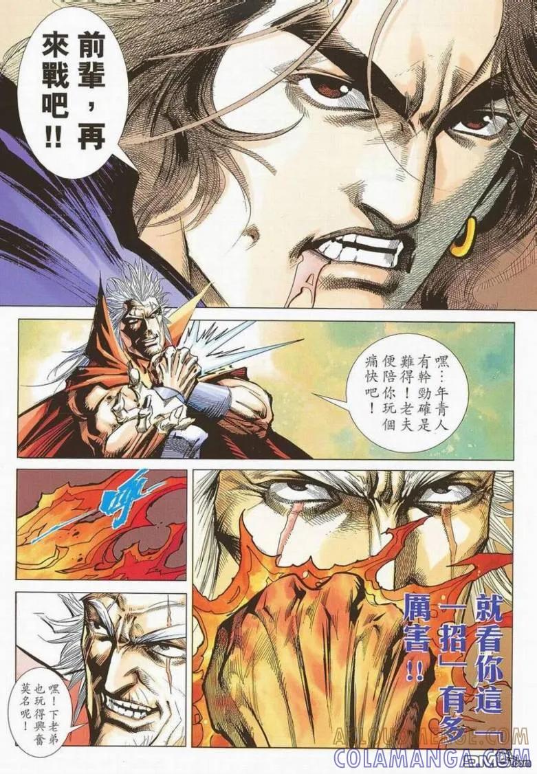 《霸刀》第662卷 第23页