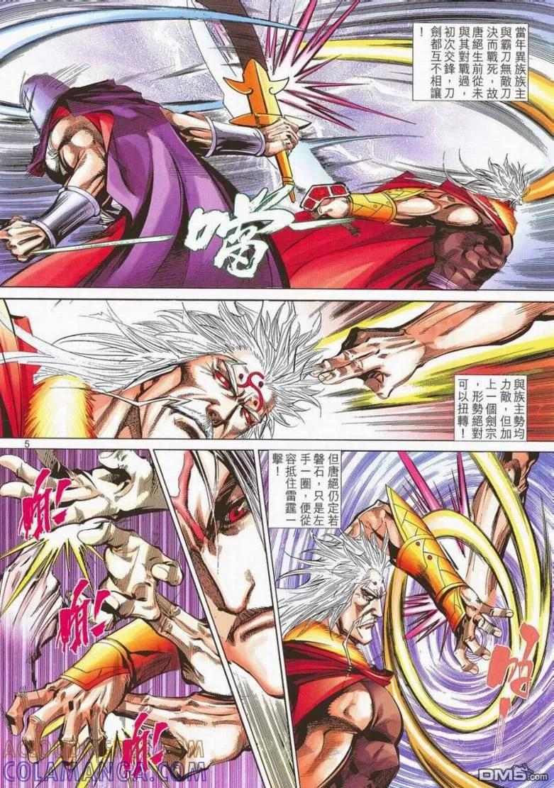 《霸刀》第662卷 第5页