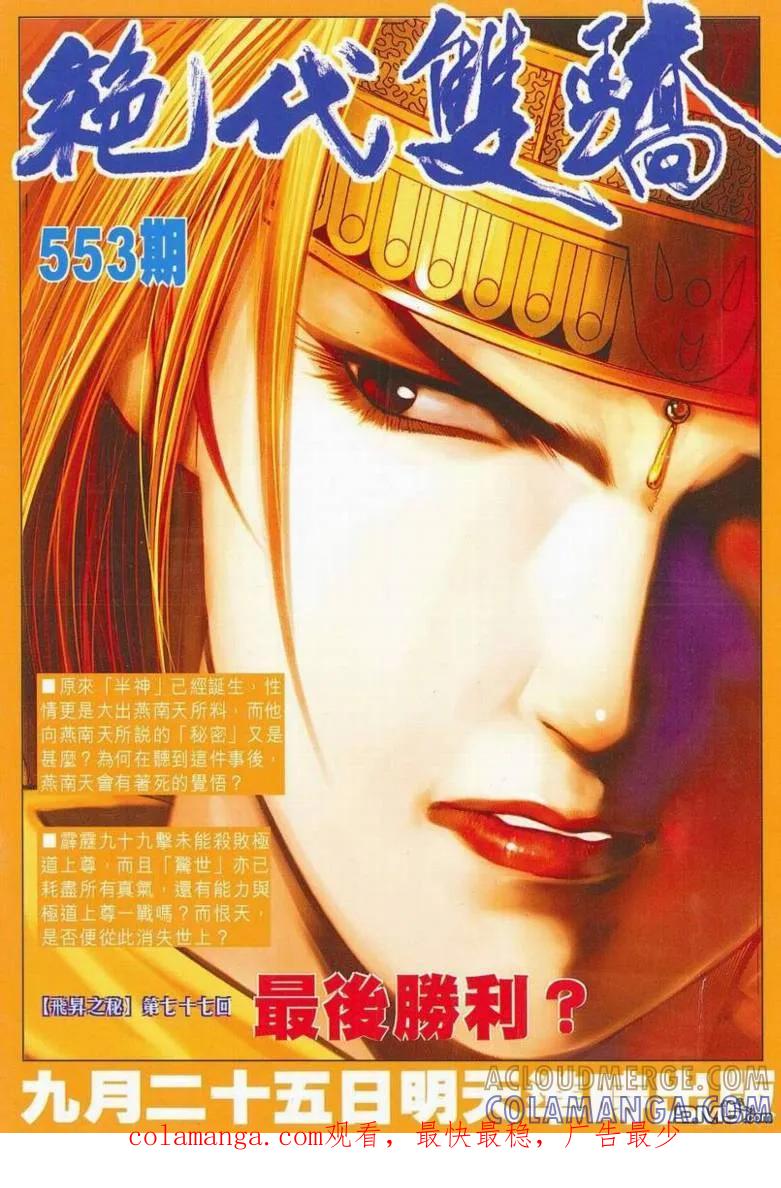 《霸刀》第662卷 第35页