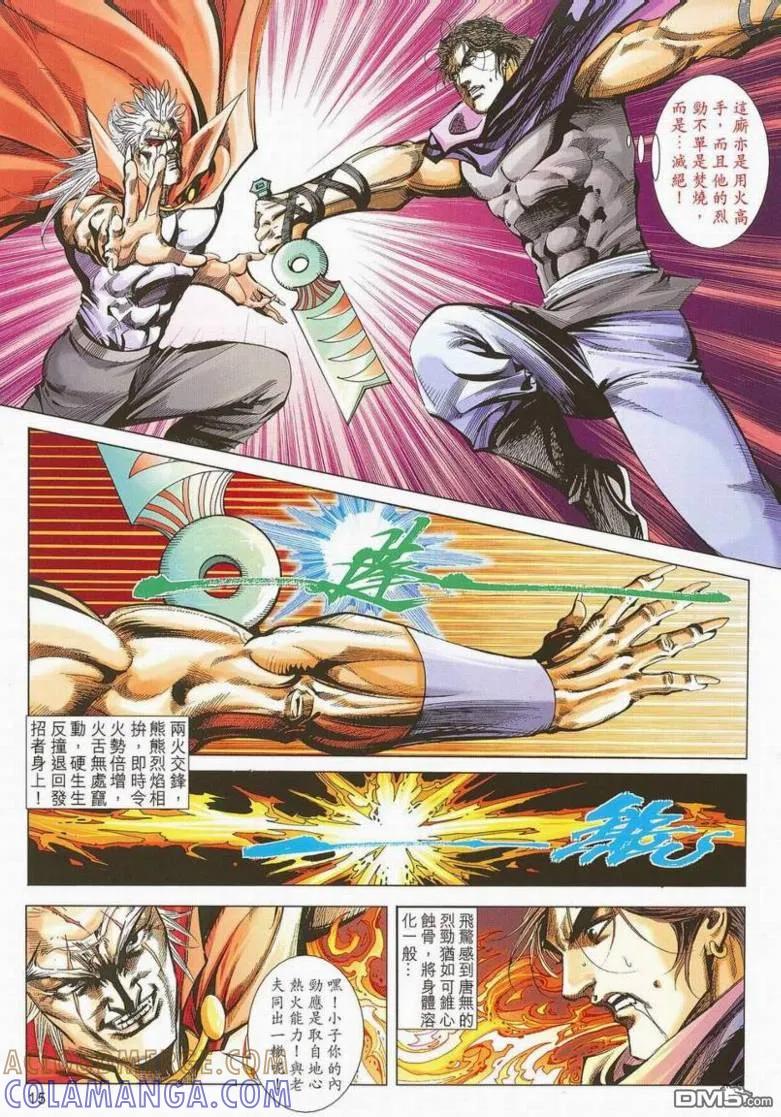 《霸刀》第662卷 第15页