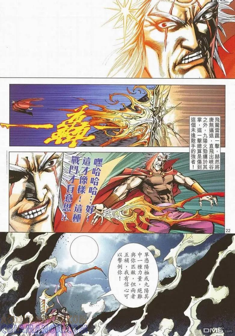 《霸刀》第662卷 第21页