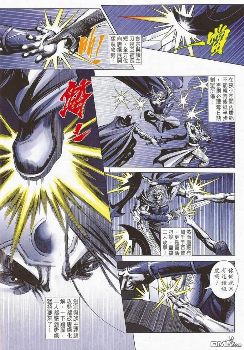 《霸刀》第662卷 第10页