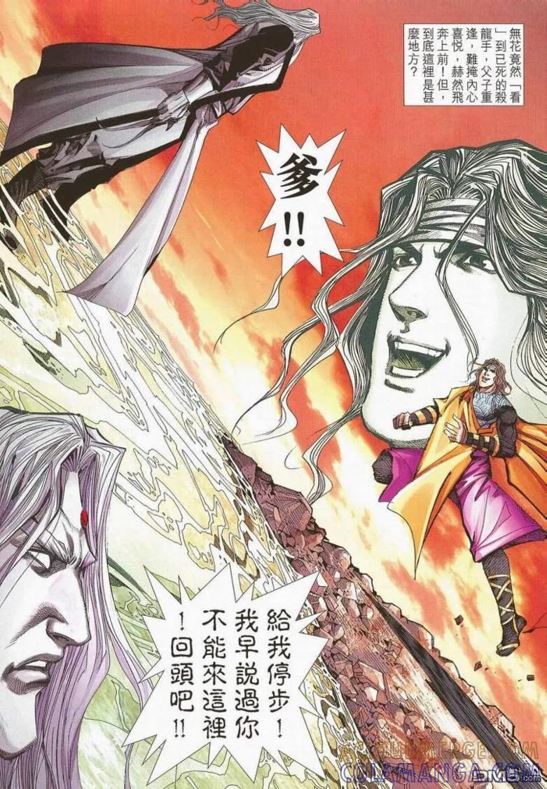 《霸刀》第662卷 第27页