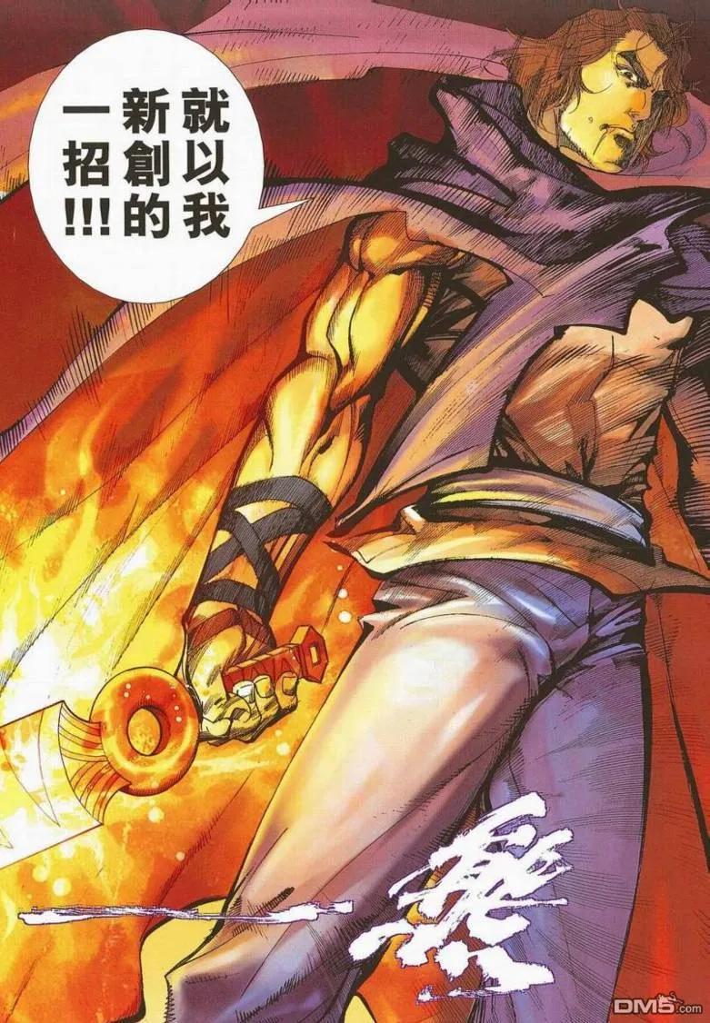 《霸刀》第662卷 第22页