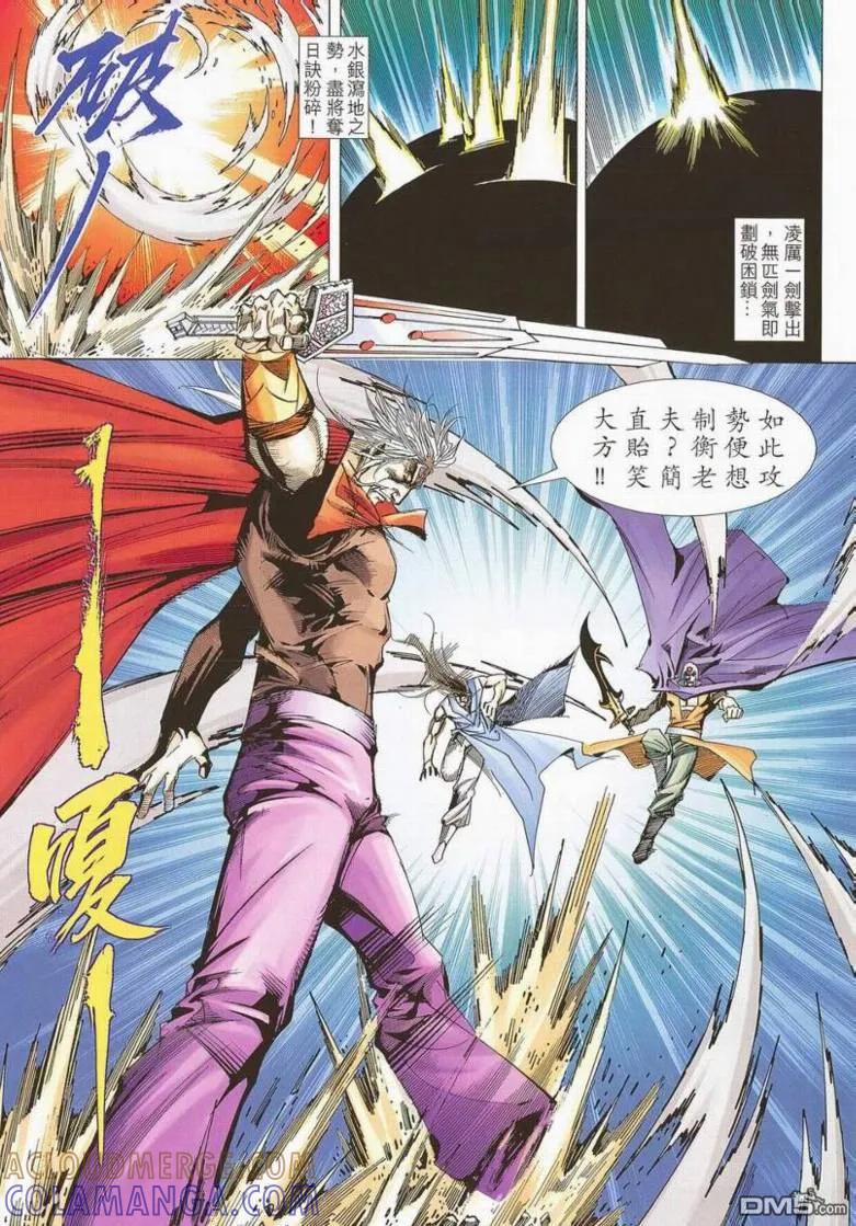 《霸刀》第662卷 第13页