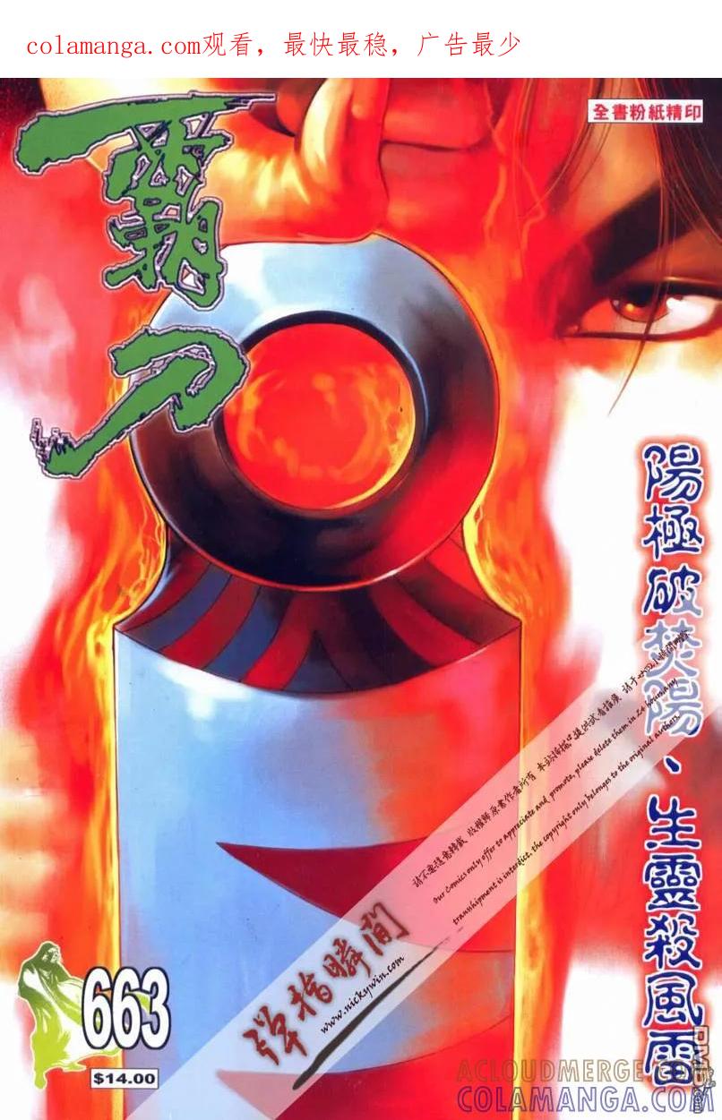 《霸刀》第663卷 第1页