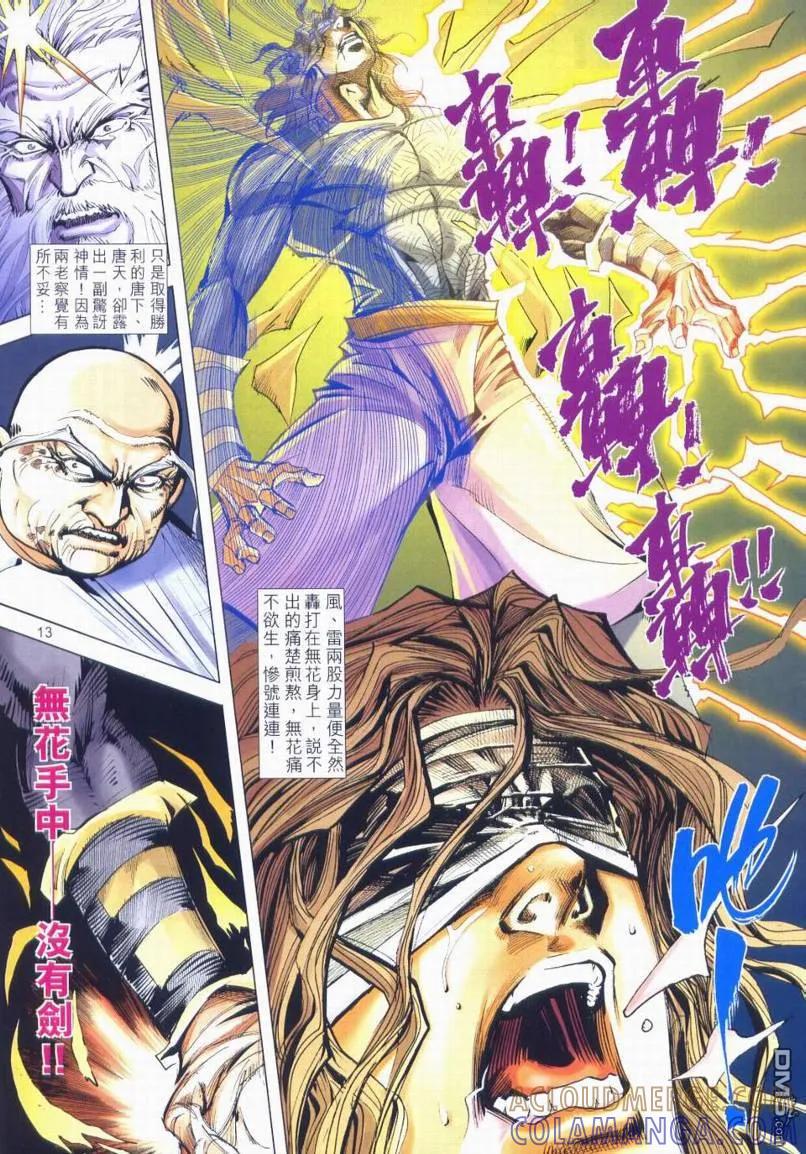 《霸刀》第663卷 第13页