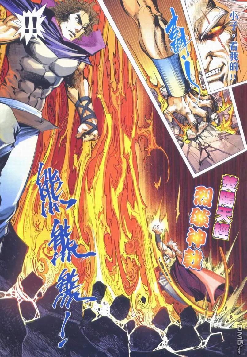 《霸刀》第663卷 第18页