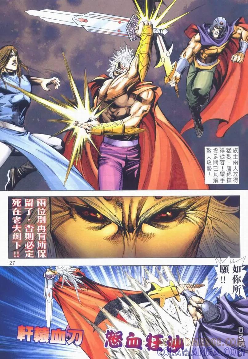 《霸刀》第663卷 第27页