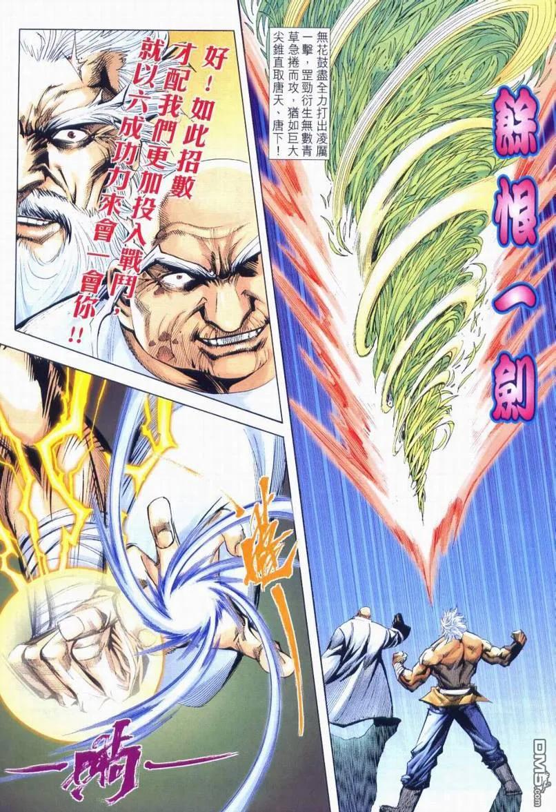《霸刀》第663卷 第10页