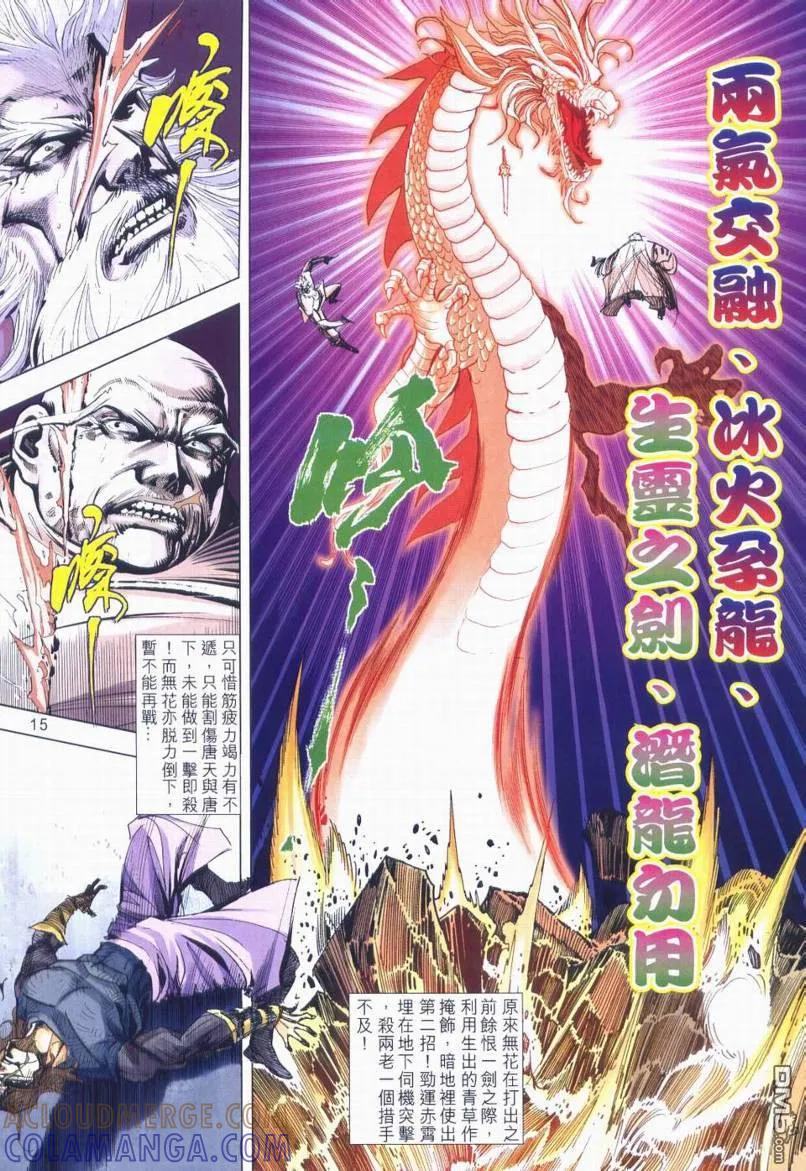 《霸刀》第663卷 第15页