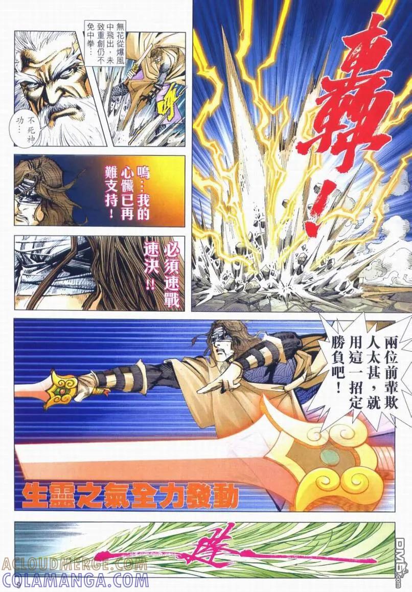 《霸刀》第663卷 第9页