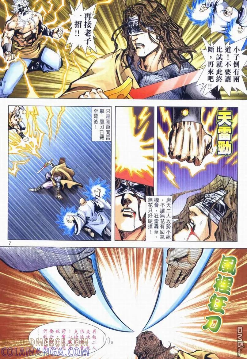 《霸刀》第663卷 第7页